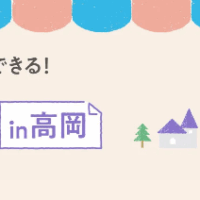 ●家づくりナビフェスタIN高岡 7月5日（土）6日（日）