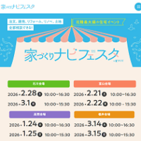 ●2月21日（土）22日（日）　家づくりナビフェスタ　富山